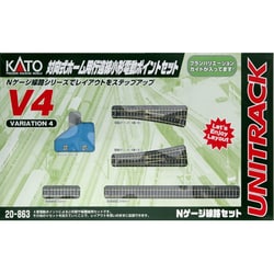 ヨドバシ.com - KATO カトー Nゲージ V4 対向式ホーム用行違線電動ポイントセット 20-863 [UNITRACK ユニトラック]  通販【全品無料配達】