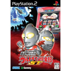 実戦パチスロ必勝法！ウルトラマン倶楽部ST [PS2ソフト]
