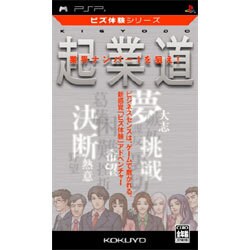ビズ体験シリーズ 起業道 [PSPソフト]