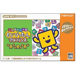 ことばのパズル もじぴったん アドバンス （バリューセレクション） [GBAソフト]