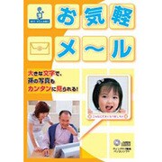 お気軽メ～ル Win