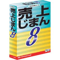 売上じまん8 V.2 Win