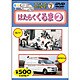 のりものだいすき 7 はたらくくるま2