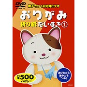 おりがみだいすき 1