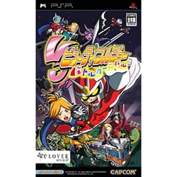ビューティフルジョー バトルカーニバル [PSPソフト]