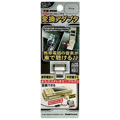 KD-15 [携帯電話用変換アダプター]