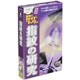 新実験キット 指紋の研究