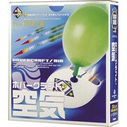 新実験キットボックス [ホバークラフト・空気]