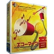 キットボックス エコーマイク・音
