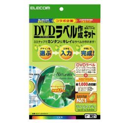 DVDラベル作成キット ラベル＋ソフト EDT-DVDKT