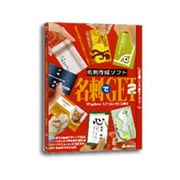 名刺でGET2 [名刺作成ソフト]