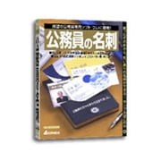 公務員の名刺 [公務員向け名刺作成ソフト]