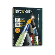 勝てる名刺2 [本格名刺作成ソフト]