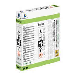 DynaFont 人名外字16書体 Win