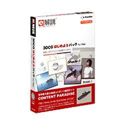 e解説 3DCGはじめようパック for Mac