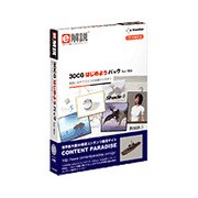 e解説 3DCGはじめようパック for Win