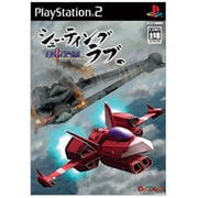 シューティング ラブ。～TRIZEAL～ [PS2ソフト]