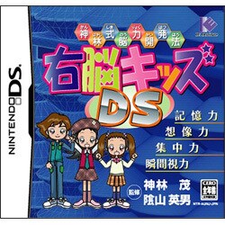 神林式脳力開発法右脳キッズDS [DSソフト]