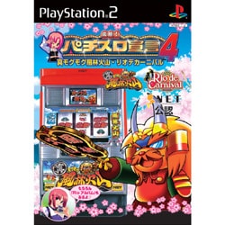 楽勝！パチスロ宣言4 真モグモグ風林火山・リオデカーニバル [PS2ソフト]