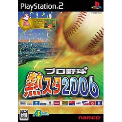 プロ野球 熱スタ2006 [PS2ソフト]