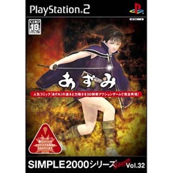ヨドバシ Com D3 Publisher ディースリー パブリッシャー あずみ Simple00シリーズ Ultimate Vol 32 Ps2ソフト 通販 全品無料配達