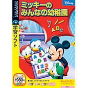 ミッキーのみんなの幼稚園 Win&Mac