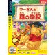 プーさんの森の学校 Win&Mac