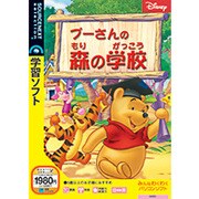 プーさんの森の学校 Win&Mac