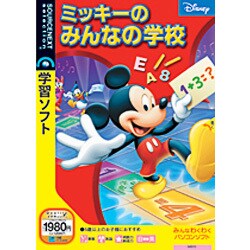 ミッキーのみんなの学校 Win&Mac