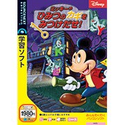 ミッキーのひみつのカギをみつけだせ Win