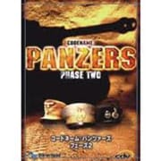 コードネーム：パンツァーズ フェーズ2 Win [PCソフト]