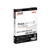 e解説 Poser 6 + Vue 5 Win&Mac