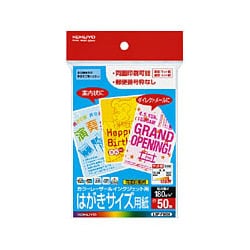カラーレーザー＆インクジェット用 はがきサイズ用紙 両面印刷対応 郵便番号枠無 50枚 LBP-F3630