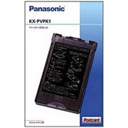 ポストカードサイズ用ペーパーカセット KX-PVPK1
