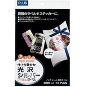 光沢シルバーフィルムラベル インクジェット専用 A4 ノーカット 3シート IT-333GS