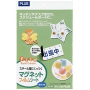 マグネットシート フィルムシート インクジェット専用 光沢タイプ ホワイト A4 ノーカット 3シート IT-335MF