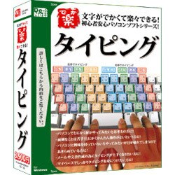 でか楽 タイピング Win