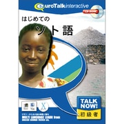 TalkNow! はじめてのソト語 [Windows/Mac]