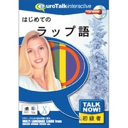 TalkNow! はじめてのラップ語 [Windows/Mac]