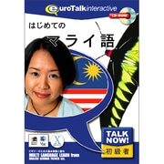 TalkNow! はじめてのマライ語 [Windows/Mac]