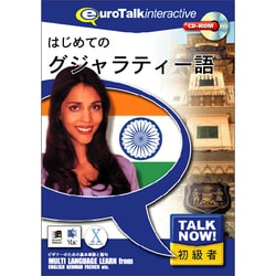 TalkNow! はじめてのグジャラティー語 [Windows/Mac]