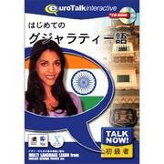 TalkNow! はじめてのグジャラティー語 [Windows/Mac]