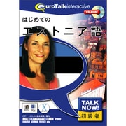 TalkNow! はじめてのエストニア語 [Windows/Mac]