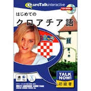 TalkNow! はじめてのクロアチア語 [Windows/Mac]