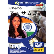 TalkNow! はじめてのアッサム語 [Windows/Mac]
