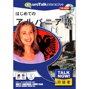 TalkNow! はじめてのアルバニア語 [Windows/Mac]
