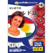 TalkNow! はじめてのクルド語 [Windows/Mac]