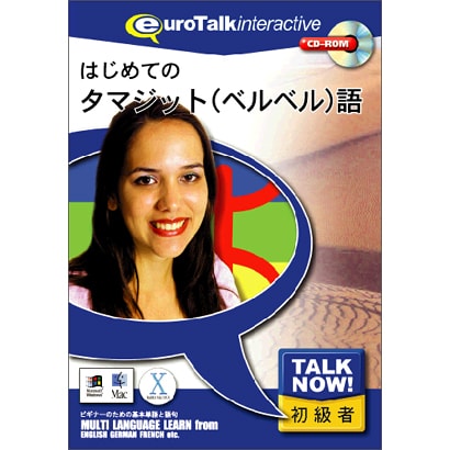 TalkNow! はじめてのタマジット語 [Windows/Mac]