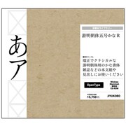 游明朝体五号かなR [Windows/Mac]