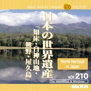 MIXA Image Library Vol.210 日本の世界遺産 [Windows/Mac]